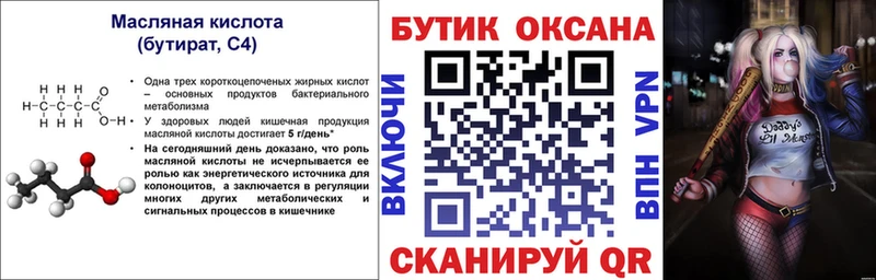 БУТИРАТ BDO 33% хочу наркоту блэк спрут tor Нефтекамск