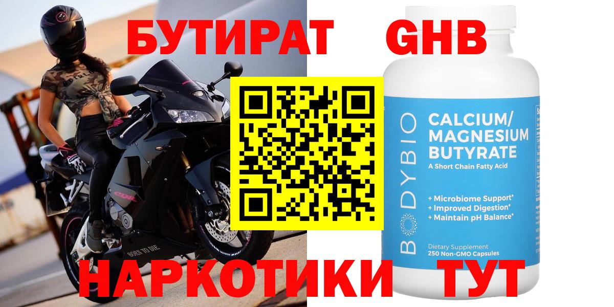 Нефтекамск  БУТИРАТ бутандиол  Вход с VPN 