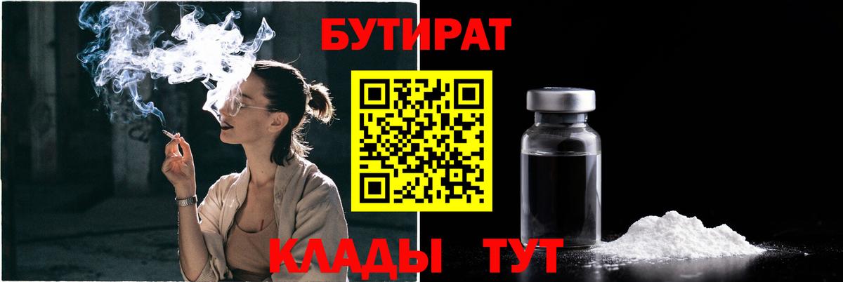 БУТИРАТ бутик Нефтекамск