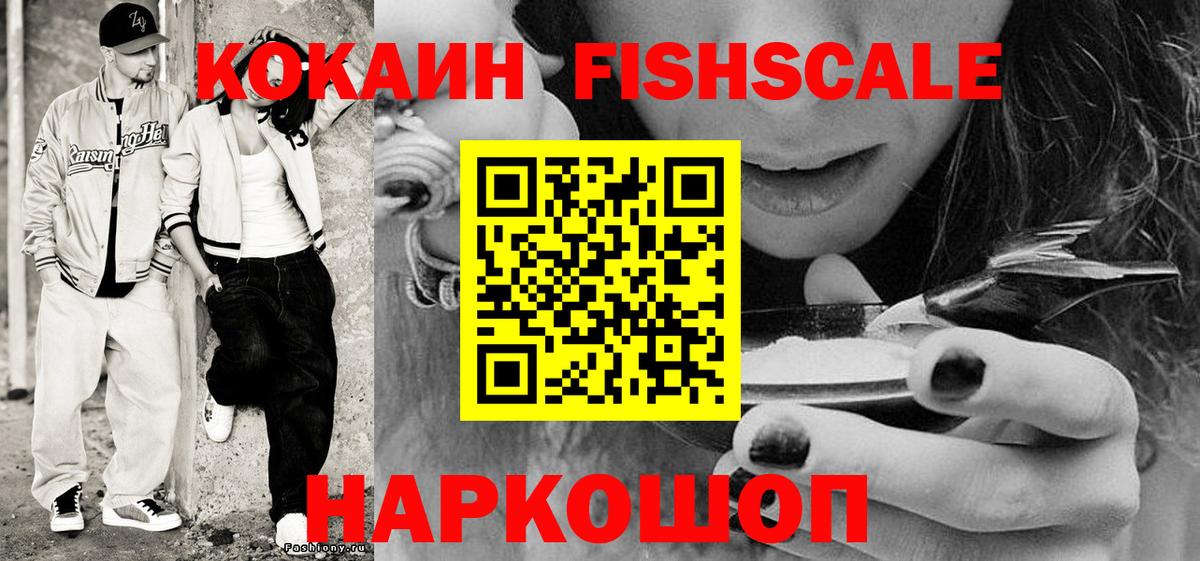 Кокаин 99%  COCAIN Fish Scale  Нефтекамск  Вход с VPN 