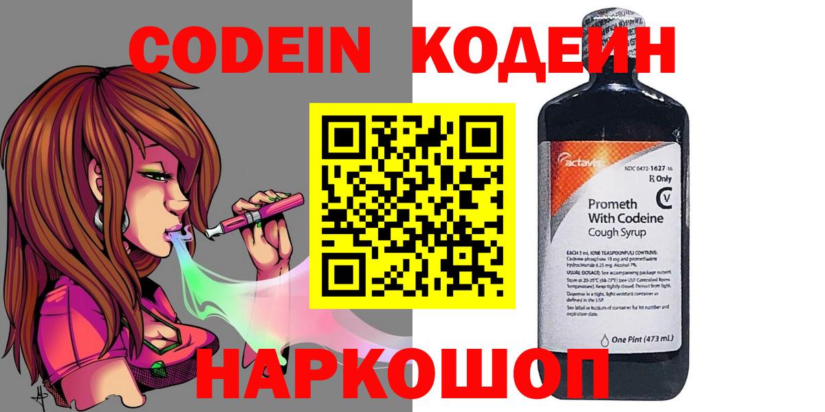 Кодеин Purple Drank Нефтекамск