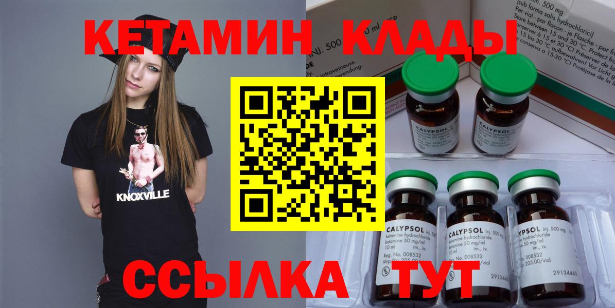 Кетамин ketamine Нефтекамск
