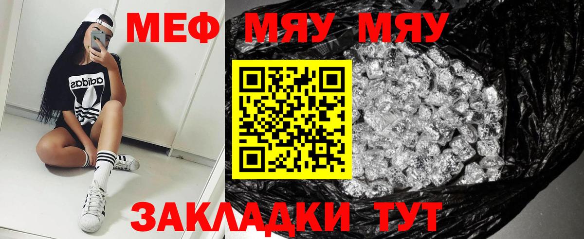 Меф мяу мяу кристаллы Нефтекамск